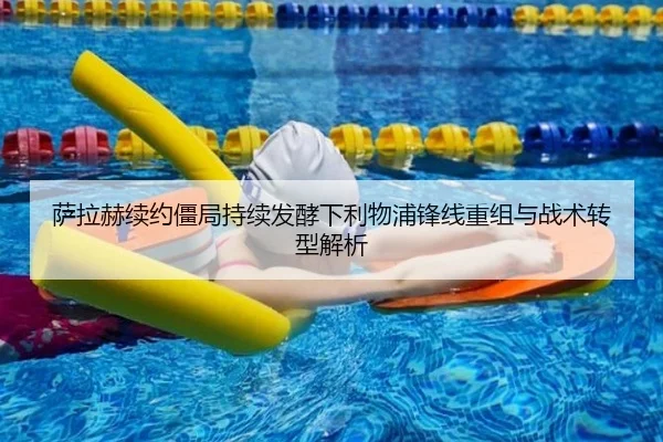 萨拉赫续约僵局持续发酵下利物浦锋线重组与战术转型解析 | HBSPORTS